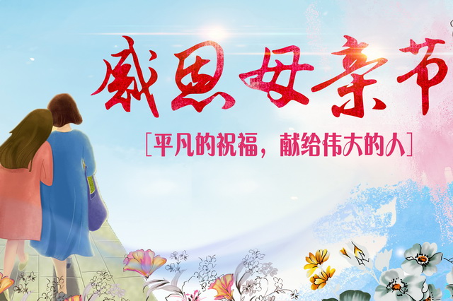 2019年母親節(jié)--640.jpg
