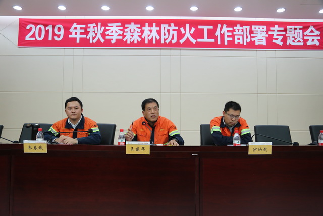 多寶山銅業(yè)對秋季森林防火工作進行再部署 (2)-640.JPG